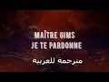 Maître Gims   Je te pardonne Paroles 🎵    مترجمة  [HD]
