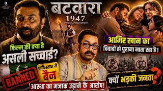 Batwara 1947: Pakistan Mein Ban Kahani! Sunny Deol Ka Powerful Role | Aamir Khan Debate #Batwara1947