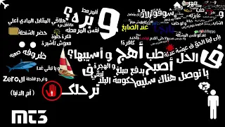 راب مصري   راب حزين              الكابوس   اغاني راب دندنها