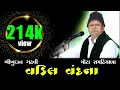 Download Lagu Bhikhudan Gadhvi 2019 | Desi Jokes | Gujarati Jokes And Comedy