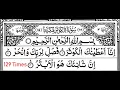 Download Lagu 108 Surah al Kausar (The Abundance) 129 times repeat | Quran Recitation