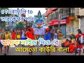 Download Lagu Amaku Side Dia Re Ameto Kaudi Bala Dj Song// Sheoraphuli To Tarakeswar Journey//