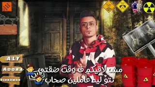 مهرجان انتي ليكي غلاوة خاصه  حمو بيكا   نور التوت   على قدورة   شاكوش   توزيع فيجو الدخلاوي      دندنها