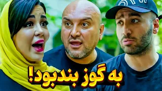 گوزیدن در وقت اضافه 