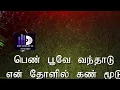 Download Lagu THALATTU MARI PONATHAE  SONG