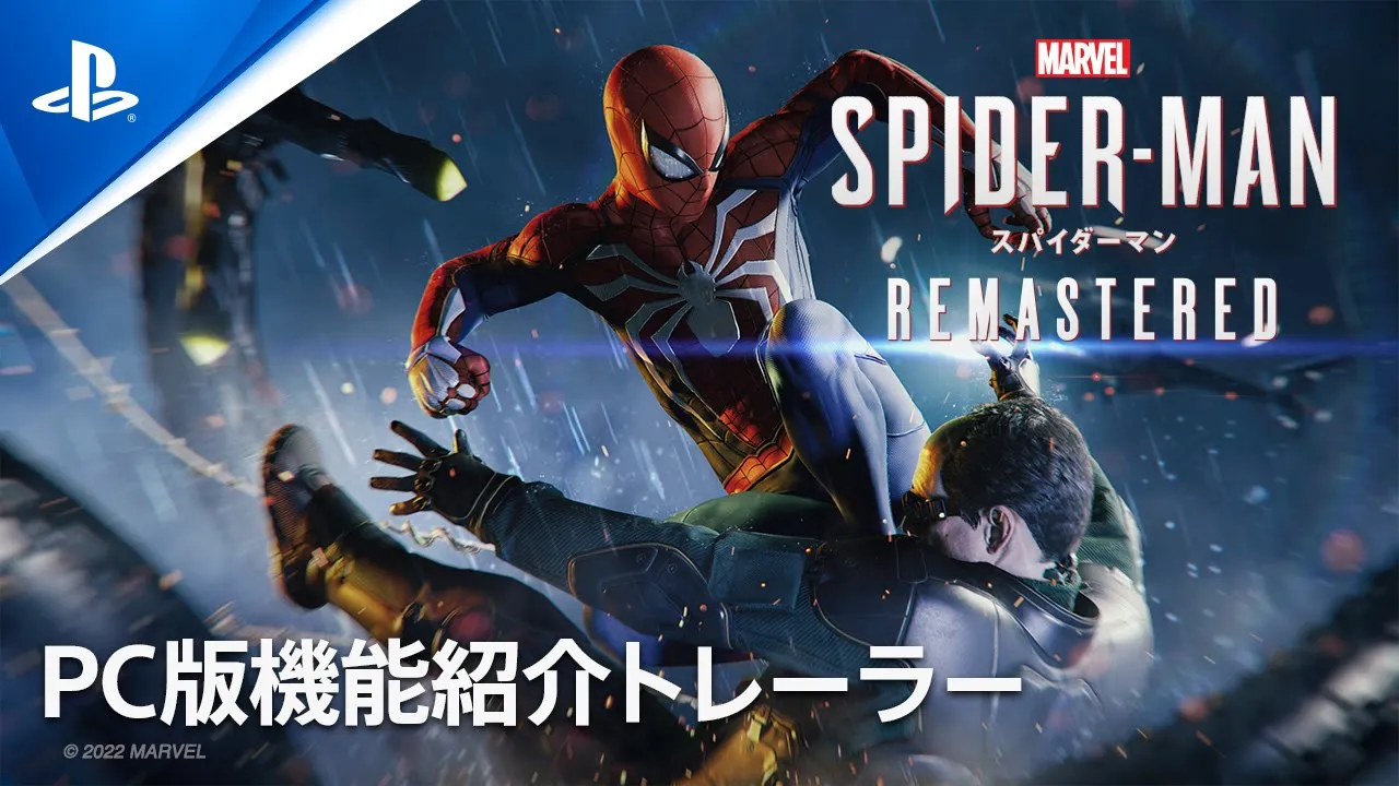 『Marvels Spider-Man Remastered』PC版 機能紹介トレーラー