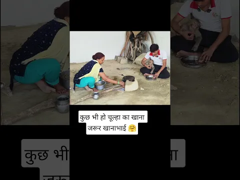 आकाश मंकी रानी दीदी की विलेज लाइफ 🤗।। #youtubeshorts #shorts #ranivlogrbl #akashrbl783