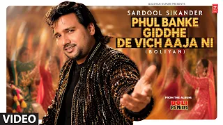 PHUL BANKE GIDDHE DE VICH AAJA NI (Full Video) | SARDOOL SIKANDER | Evergreen Punjabi Songs