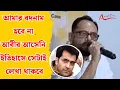Download Lagu ভালবেসে সিনেমা করতে এসেছি, মামলা মোকদ্দমা করতে নয়: ফিরদৌসুল হাসান