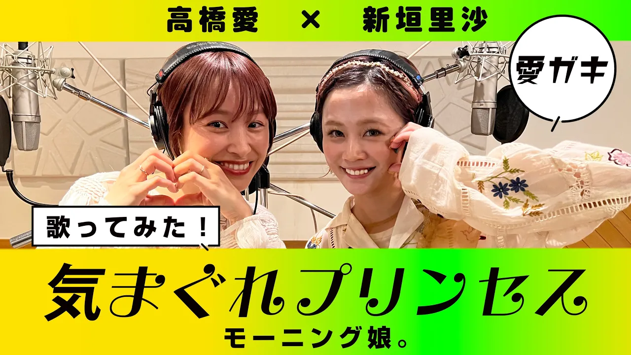 愛ガキコラボ💚💛気まプリ歌ってみたよ。