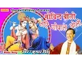 Download Lagu गोविन्द बोलो हरि गोपाल बोलो || Kumar Vishu || Hindi Most Popular ( Original )Krishan Bhajan