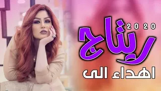 اجمل اغنيه على اسم   ريتاج   تخبل      دندنها