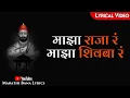 Download Lagu Majhya Raja Ra(Lyrical) || Marathi Bana Lyrics