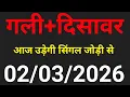 2026 Disawar Baba Satta Baba Disawar Satta King Satta Baba BabaSatta