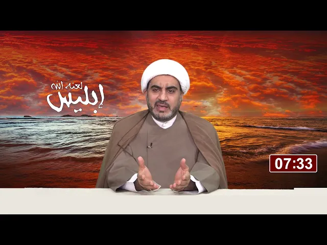 ⁣إبليس الحلقة الحادية عشر ( سلطان الشيطان )