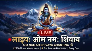 Om Namah Shivaya Chanting | 108 Times Mahamantra