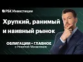 Download Lagu Почему падает RGBI? ОФЗ интересны? Ключевая ставка в октябре: прогноз и влияние на долговой рынок