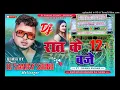 Download Lagu rait ke 12baje aebo lalten leke ##dj sanjay sound malinagar #@djpremsoundsaidpurpusaoffi3226