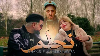                                       نحلم                         الشابة خيرة دويتو شاكير    دندنها