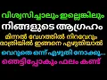 Download Lagu ഈ പ്രപഞ്ചം നിങ്ങളിലേക്ക് എത്തിക്കുന്ന ഈ വീഡിയോ കണ്ട ഉടൻ ഒരാഗ്രഹം എഴുതിവെക്കു. എഴുതിയത് അതുപോലെ കിട്ട