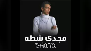 مهرجان سجن الغرام غناء مجدي شطه توزيع ميجا ٢٠١٧ 