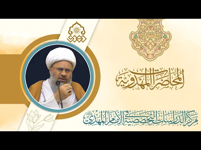 ⁣السر في اجماع البشرية على ظهور المخلّص؟ - الشيخ عبد الحسن نصيف