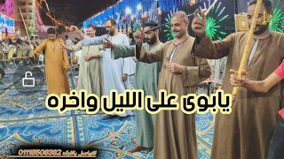 افراح ال مسلم نزله عبدالله مركز طما الليل واخره الفنان على الريس مديح البنجاوى 