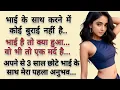 Download Lagu भाई बहन का प्यारा रिश्ता | novel story | Manohar kahaniyan | romantic story #nkstory  #nkstories