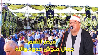 الشيخ محمود علي حسن ربع الحج سورة البقرة عزاء الحاج رمضان علي محمد عزبة مرسي ديرب نجم 2023 