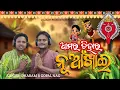 Download Lagu AMAR TIHAR NUAKHAI | NEW SAMBALPURI FOLK SONG 2025 | DHARAM | GOPAL NAG | LILABATI PRODUCTION