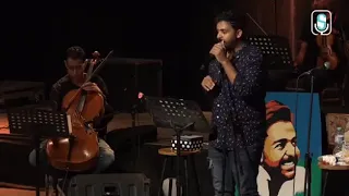 عمرو حسن قصيده الحشيش دندنها