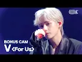 Download Lagu [뮤뱅 보너스캠]  V 'For Us' Bonus Ver. @뮤직뱅크(Music Bank) 230915