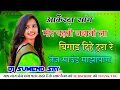 Download Lagu मोर चढ़ती जवानी ला बिगाड़ दिहे टुरा रे || Dj remix song // 2021 NEW // DJ SUMEND X TEJ SOUND ||