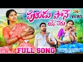 Download Lagu PURUDU POSE DIKKE LEDU FULL SONG 2024 | NEW FOLK SONG |#NAGALAXMI | #SINGERLAVANYA |#PALAMOORUMUSIC