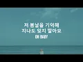 BTS (방탄소년단) - Spring Day (봄날) (Demo) Full Ver. (Hangul Lyrics)
