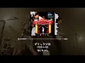 THE ORAL CIGARETTES - 起死回生STORY(기사회생 스토리) [가사/발음/한글자막]