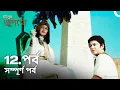 Download Lagu ইউসুফ জুলেখা পর্ব 12 | বাংলা ডাবিং | Joseph The Prophet | Yousuf - Zulekha