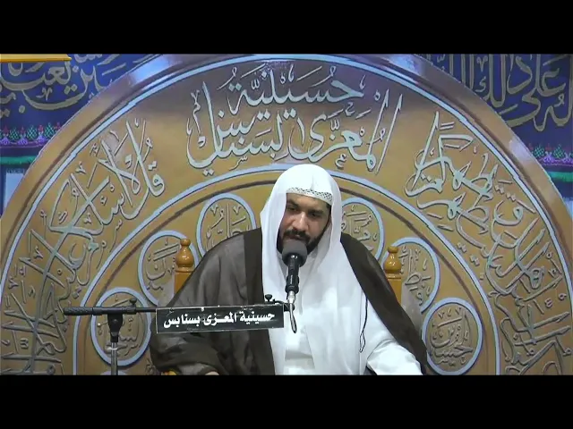 ⁣احياء ليلة الحادي عشر من شهر رمضان   1446 هـ الخطيب الحسيني  ملا جواد البيابي