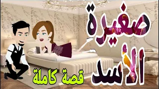 قصه كامله رومانسي 
