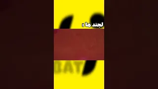 جوری که بچه بن تن رو میشناسن Vs لجند ها فیلم انیمیشن 