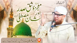 Maujza-e-Shaq-e-Sadar Aur Shan-e-Mustafa ﷺ | Abdul Habib Attari | Quran Ki Batain