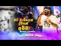 Download Lagu Mata Wediyen Dawasak Amma - මට වැඩියෙන් දවසක් අම්මා Akuressa Xpert band Ruwan Chamila