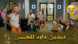 ديدين كانون 16 يغني بين ربع حيوط يما و تشوبينا غدر بيه Didine Canon 16 