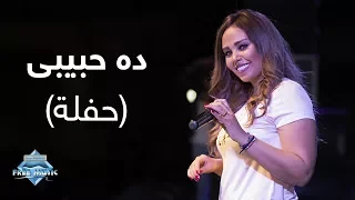 Soma Da Habiby Live Concert سوما ده حبيبي حفلة  Soma Da Habiby Live Concert سوما ده حبيبي حفلة