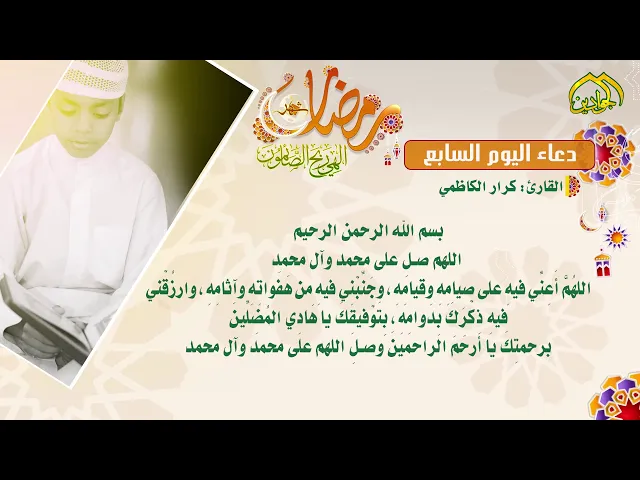 ⁣دعاء اليوم السابع من شهر رمضان