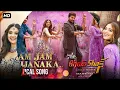 Jam Jam Jajjanaka Lyrical | Bholaa Shankar | Mega Star Chiranjeevi |Meher Ramesh| Mahati Swara Sagar
