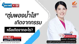 คนไข้ที่เป็นโรคตุ่มน้ำพองใสควรดูแลตัวเองอย่างไร