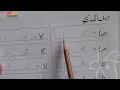 Urdu Alphabets worksheet How to join with other alphabets in Urdu Kids Education Pakistan