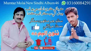 mumtaz molai new album 46 sindhi best song 2020