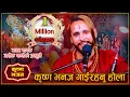 Lagu कृष्ण भजन गाइरहनु होला || Krisha Bhajan Gairahanu Hola || New Nepali Bhajan Ashok Pandey.
